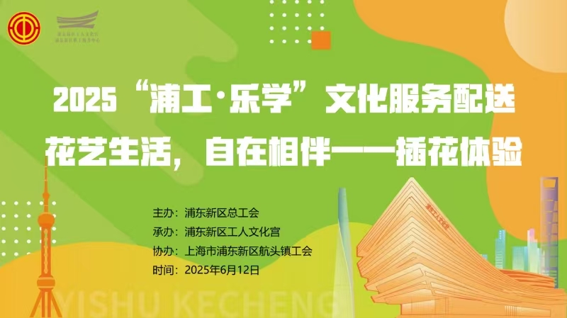 邂逅花藝美好！公司工會開展插花體驗(yàn)活動