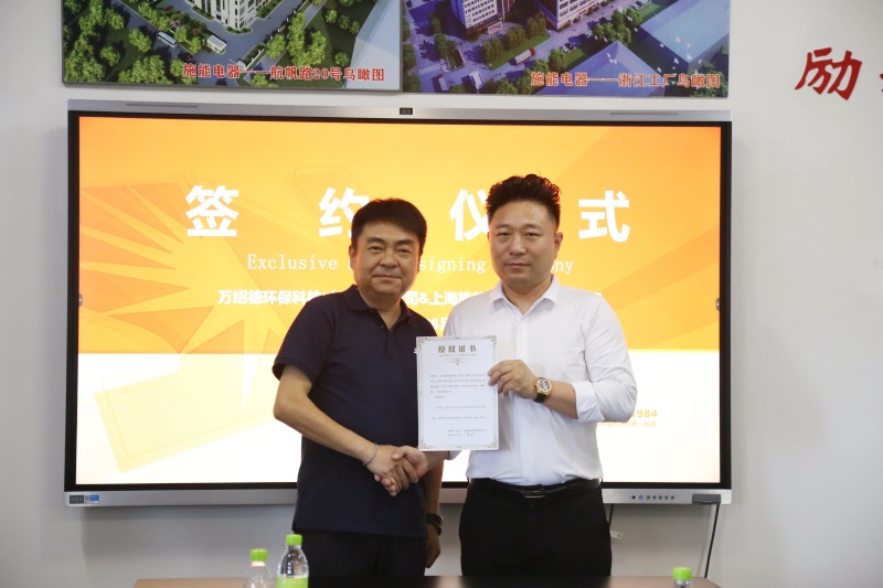 施能電器與萬紹德環(huán)?？萍歼_成戰(zhàn)略合作，攜手開拓綠色新征程