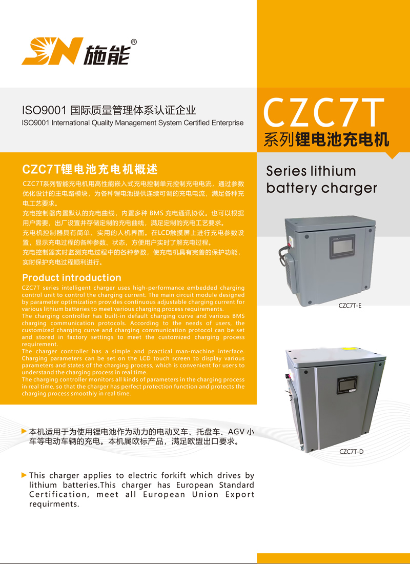 CZC7T绯诲垪鏅鸿兘鍏呴浕姗�